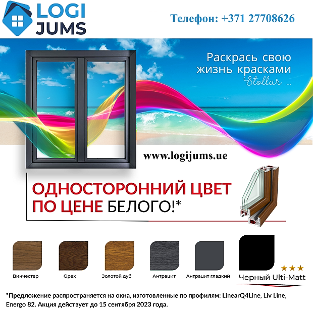 акция на пластиковые окна